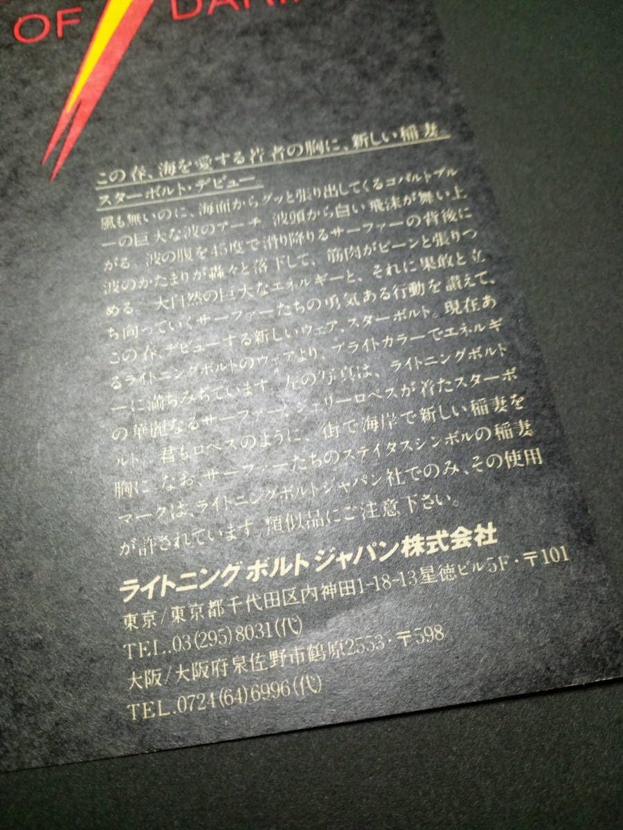 Amazon.co.jp: ジェリーロペス70年代 ライトニングボルト(StarBolt